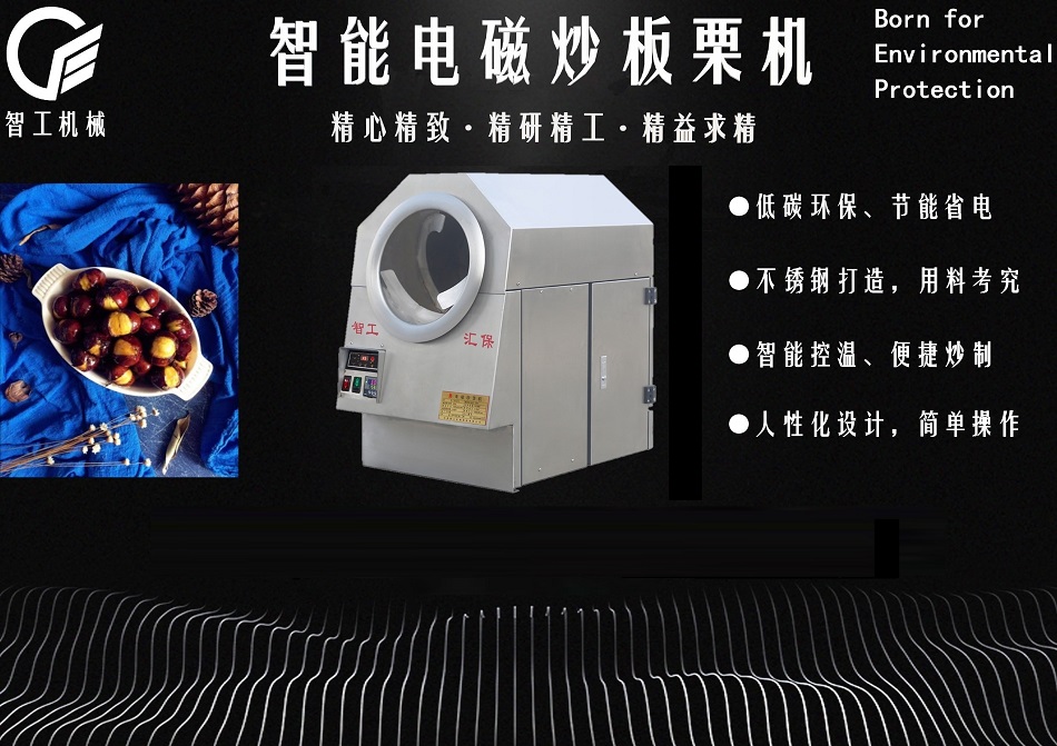 炒貨機廠家